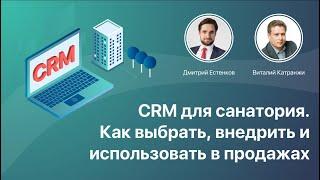 CRM для санатория. Как выбрать, внедрить и использовать в продажах