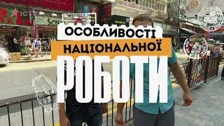 Тревел-шоу – Манила – Особенности национальной работы – выпуск 6, 1 сезон