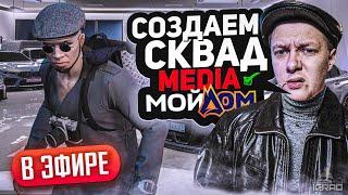 КТО В БАНДУ ?  СТРИМ МОЙ ДОМ РАДМИР и CRMP 15 СЕРВЕР | ВВОДИ ПРОМОКОД: IGRAD