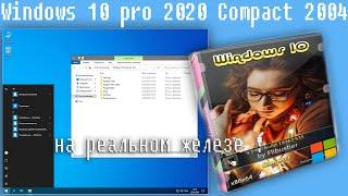 Windows 10 pro 2020 Compact 2004 на реальном железе