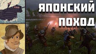 Португальский Сегун в Total War: Shogun 2