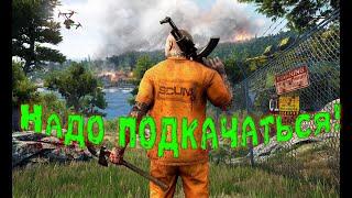 SCUM. Прокачка навыков.