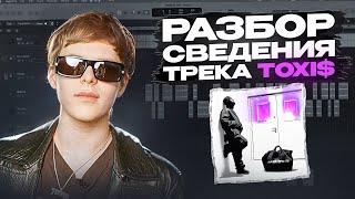 РАЗБОР СВЕДЕНИЯ ТРЕКА TOXI$ - VANDAL || GeminiMix