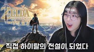 하이랄에서 살아남기! [젤다의 전설] 야생의 숨결
