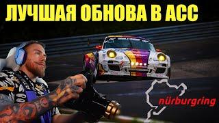 Вышла ЛУЧШАЯ ОБНОВА для Assetto Corsa Competizione