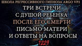 Три встречи с душой ребенка после смерти | Письмо матери | Прощание с душой ребенка