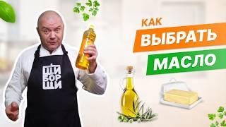 Как выбрать масло