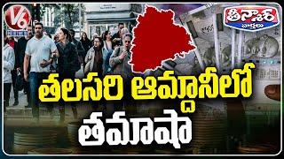 Telangana's Public Income Calculation Sees Dramatic Shift | V6 Teenmaar