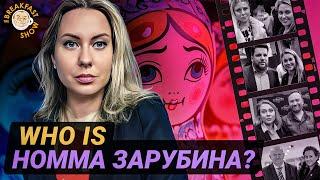 Кто такая Номма Зарубина, которую обвиняет ФБР