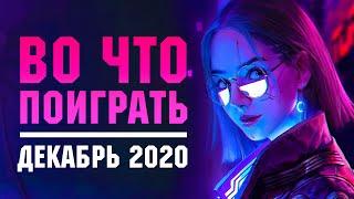 Календарь ПК Геймера. Во что поиграть Декабрь 2020. Cyberpunk 2077, Immortals Fenyx Rising