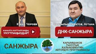 Кыргызстан байыркы Скиф хандарынын урпактарынын өлкөсүбү? ДНК-САНЖЫРА