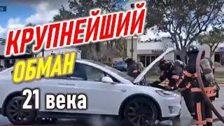 Электромобили. Крупнейший обман 21 века. Вся правда.