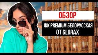 Glorax Premium Белорусская | перспективы локации | рекордный паркинг