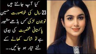 23 Years Old Beautiful Wife of Famous pakistani Celebrity