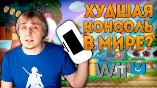 Игорь тонет - Моя консоль Nintendo Wii U