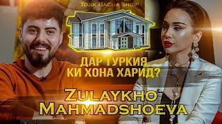 Зулайхо Махмадшоева - Хона дар Туркия / Аз шавхараш чудо шуд / TOJIKBACHA SHOW 2020