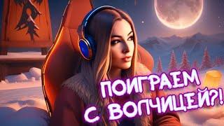 ПОИГРАЕМ С ВОЛЧИЦЕЙ?! ПРИЯТНЫЙ КООПЧИК ► КС 2 | МИР ТАНКОВ