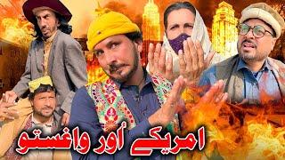 Americe Or Waghsto New Funny Video Sada Gul Vines 2025 #sadagullvines