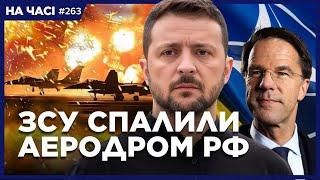 СРОЧНЫЕ изменения на фронте! Удар ВСУ по аэродрому Борисоглебск. Рютте ЭКСТРЕНО в Киеве / НА ЧАСІ