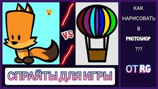 КАК НАРИСОВАТЬ 2Д ПЕРСОНАЖА ДЛЯ ИГРЫ ДЛЯ ЮНИТИ? ФОТОШОП ЗА 6 МИНУТ. #2