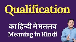 Qualification meaning in Hindi | Qualification ka kya matlab hota hai | daily use English words