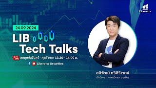 LIB Tech Talks วันที่ 24 ก.ย. 67