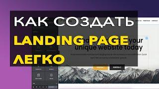 Как создать Landing Page на WordPress в 2020 | Elementor