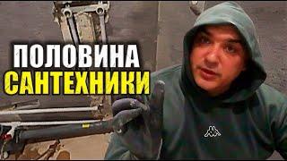 ХОТЕЛ СДЕЛАТЬ1 3 ,а СДЕЛАЛ ПОЛОВИНУ САНТЕХНИКИ