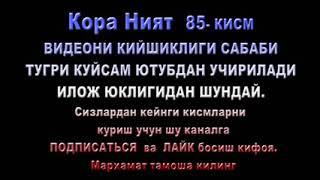 QORA NIYAT Turk Seriali 85 qism uzbek tilida кора ният 85 кисм узбек тилида obuna bo'ling azizlar