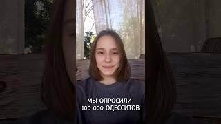 Какую пасху празднуете вы? МЫ ОПРОСИЛИ 100 000 ОДЕССИТОВ! #христианство #пасха #соцопрос