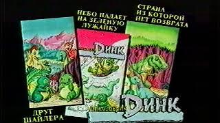 Реклама VHS "Команда спасателей Капитана Планеты" (Екатеринбург-Арт, 1997)