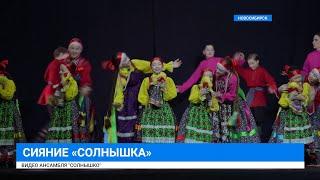 Детский ансамбль «Солнышко» стал обладателем Гран-при на всероссийском конкурсе SIBERIAN ART FEST