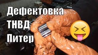 Дефектовка ТНВД от Паджеро 3 дизель 4м41 vrz me 190711 для Андрея из Санкт-Петербурга