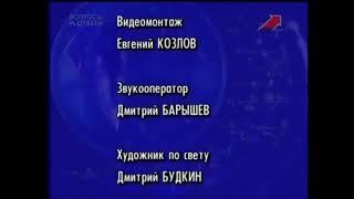 своя игра, титры 2001 2003