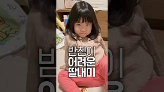 받침이 어려워
