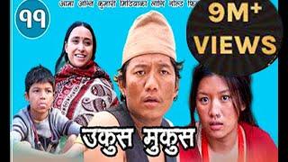 Nepali comedy Ukus Mukus - 11 - Dilip Tamang Hur  || Bedana Rai Maina ॥ Sohan Thapa Murti ||