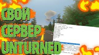 Как создать Сервер Unturned с любой картой Гайд Unturned 