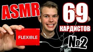 Cardistry-ASMR // 69 подписчиков // Кардистри-АСМР