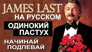 The Lonely Shеpherd guitar vocal  James Last