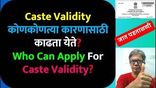 Caste Validity कोणकोणत्या कारणासाठी काढता येते? | Who Can Apply For Caste Validity #ccvis