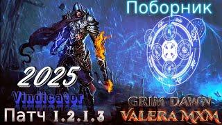 ТОП БИЛД который вы наверняка пропустили в 2024 году Grim Dawn!