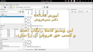 آموزش متلب درس ۲۳ معرفی دستورات sub2ind و ind2sub