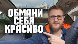 Мухоморы / Искусство самообмана