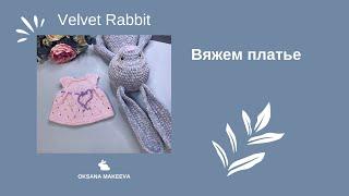 МК | Платье для игрушки спицами | Knitting | DIY