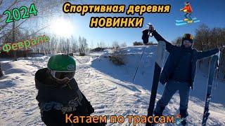 Катаем ️ спортивная деревня Новинки в #нижнийновгород