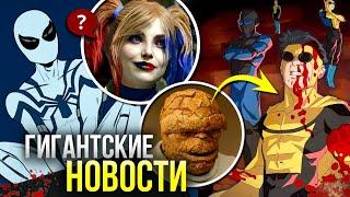 Фантастическая Четверка ТРЕЙЛЕР | Неуязвимый 3 сезон | Игры по DC | Человек-Паук Марвел