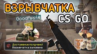 БОМБА CS GO в Майнкрафте/Как сделать ВЗРЫВЧАТКУ из КС ГО в Майнкрафте БЕЗ МОДОВ на командных блоках