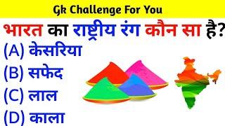 Gk Question || Gk Questions And Answers || General Knowledge || KB World Gk ||