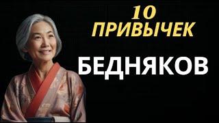 Ты останешься бедным, если не прекратишь это! |10 привычек, мешающих успеху