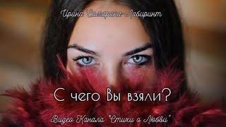 С чего вы взяли, что счастливая, везучая?... || Стихи о любви